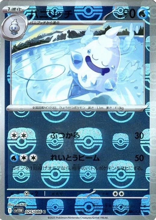 Japanese White Flare Vanillish [Master-Ball] Pokémon card